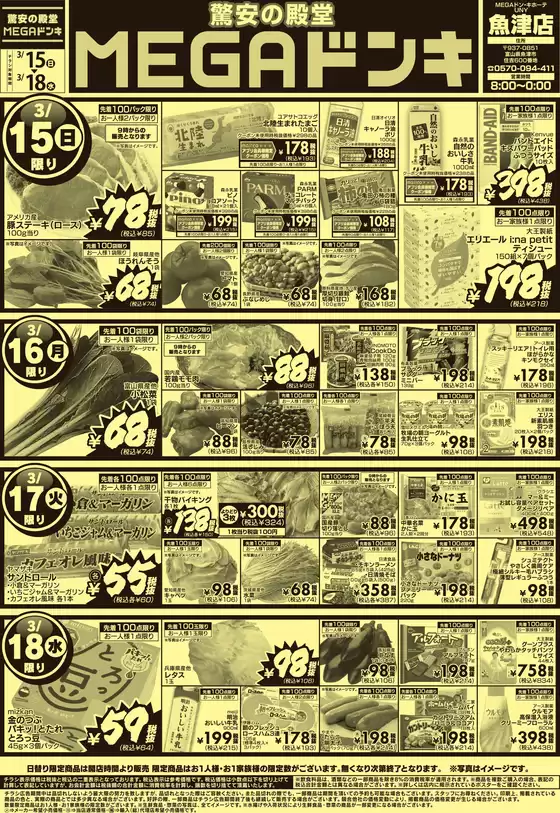 ドン・キホーテのカタログ | あなたのための私たちの最高の取引 | 2026-03-14T00:00:00.000Z - 2026-03-18T00:00:00.000Z