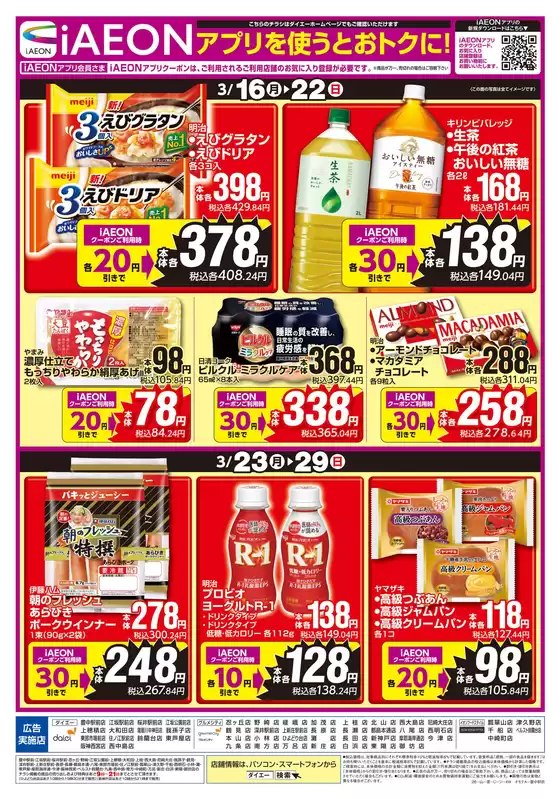 ダイエーのカタログ | 豊富なオファーの選択 | 2026-03-16T00:00:00.000Z - 2026-03-29T00:00:00.000Z