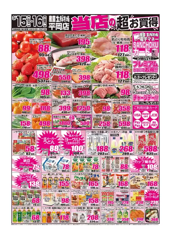 産直生鮮市場のカタログ | 豊富なオファーの選択 | 2026-08-15T00:00:00.000Z - 2026-08-16T00:00:00.000Z