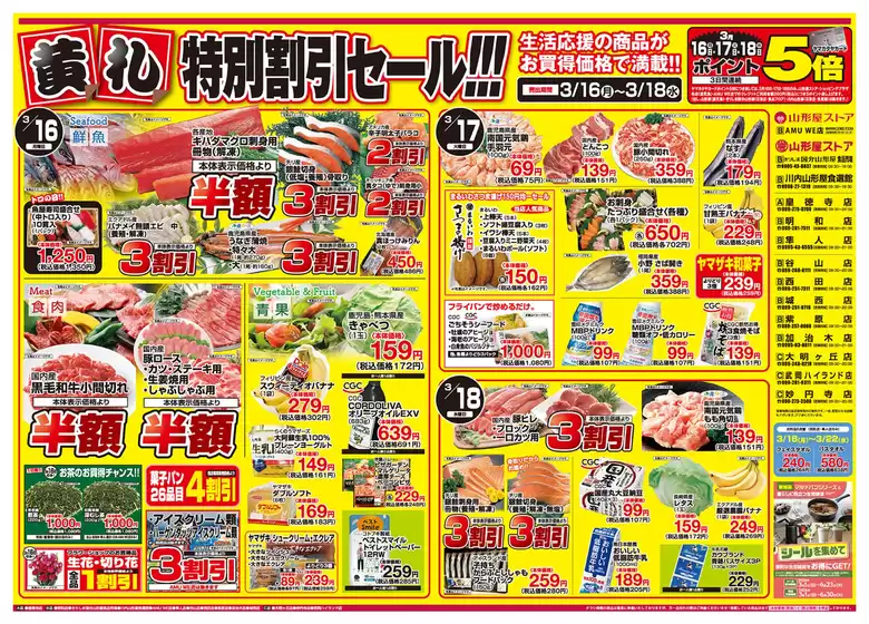 山形屋ストアのカタログ | 期間：3月16日（月）～22日（日） | 2026-03-16T00:00:00.000Z - 2026-03-18T00:00:00.000Z