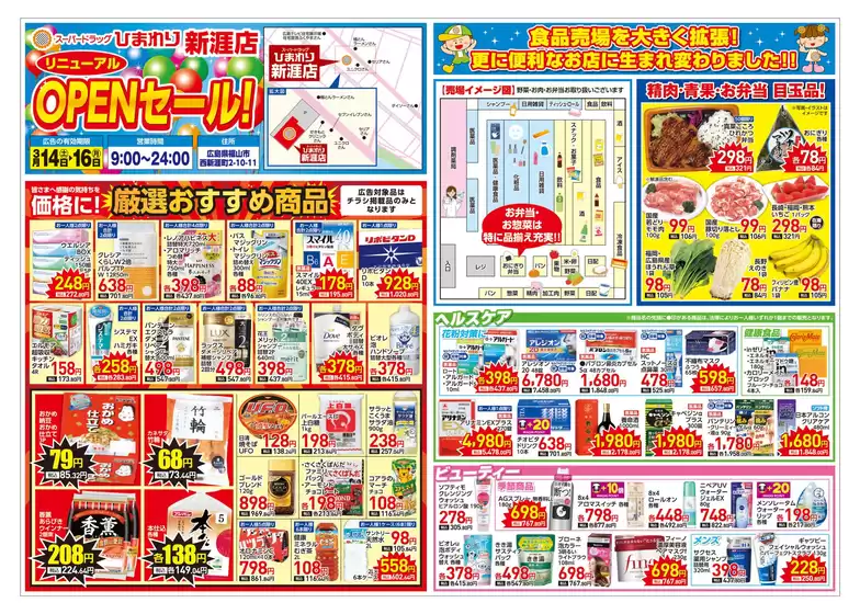 東京都港区でのスーパードラッグひまわりのカタログ | 3月14日16日 表 | 2026-03-13T00:00:00.000Z - 2026-03-16T00:00:00.000Z