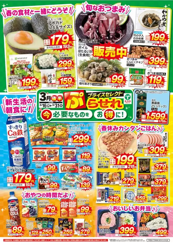 与野フードのカタログ | すべての掘り出し物ハンターのためのトップオファー | 2026-03-16T00:00:00.000Z - 2026-03-31T00:00:00.000Z