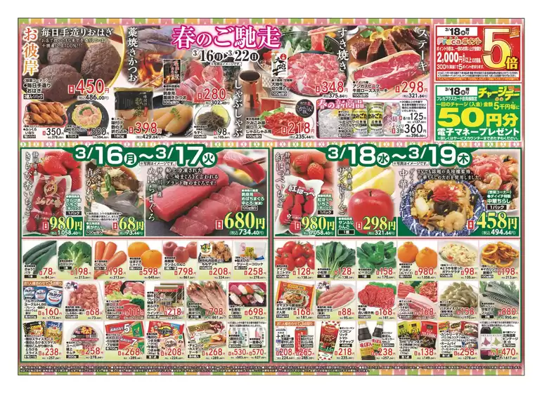 ダイイチのカタログ | 私たちの最高の掘り出し物 | 2026-03-16T00:00:00.000Z - 2026-03-22T00:00:00.000Z