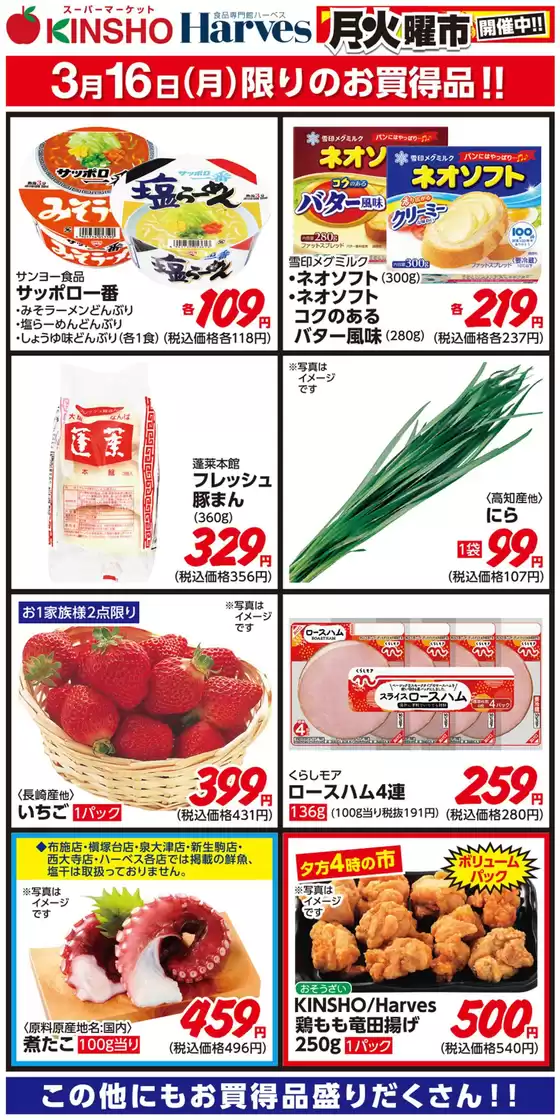 ハーベスのカタログ | 3/16限りのお買得品！ | 2026-03-15T00:00:00.000Z - 2026-03-16T00:00:00.000Z