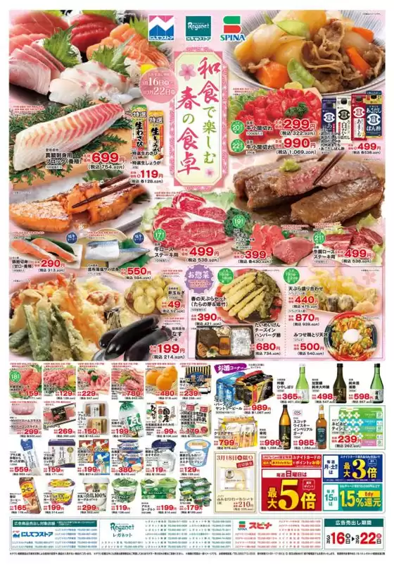 札幌市でのスピナのカタログ | スピナ チラシ | 2026-03-16T00:00:00.000Z - 2026-03-22T00:00:00.000Z