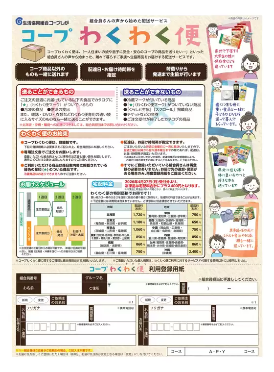 札幌市でのコープしがのカタログ | 魅力的なオファーを発見する | 2026-03-16T00:00:00.000Z - 2026-03-30T00:00:00.000Z