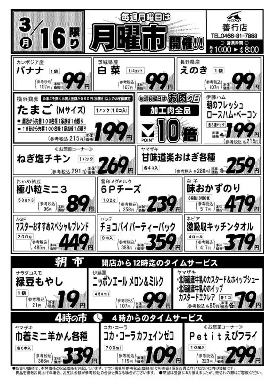 札幌市でのエーコープ関東のカタログ | 掘り出し物ハンターのための素晴らしいオファー | 2026-03-16T00:00:00.000Z - 2026-03-16T00:00:00.000Z