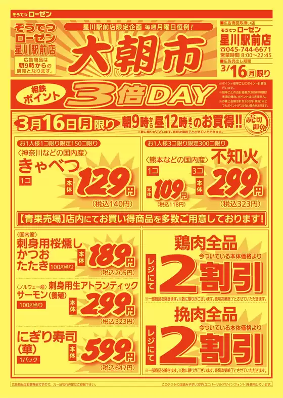札幌市での相鉄ローゼンのカタログ | 選ばれた製品の素晴らしい割引 | 2026-03-15T00:00:00.000Z - 2026-03-16T00:00:00.000Z