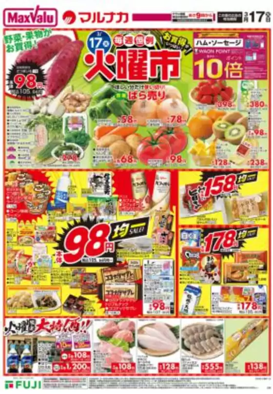 広島市でのマックスバリュのカタログ | 割引とプロモーション | 2026-03-16T00:00:00.000Z - 2026-04-18T00:00:00.000Z