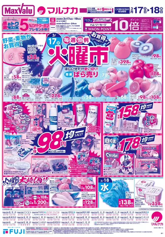 江東区でのイオンのカタログ | 発見するための新しいオファー | 2026-03-16T00:00:00.000Z - 2026-03-22T00:00:00.000Z