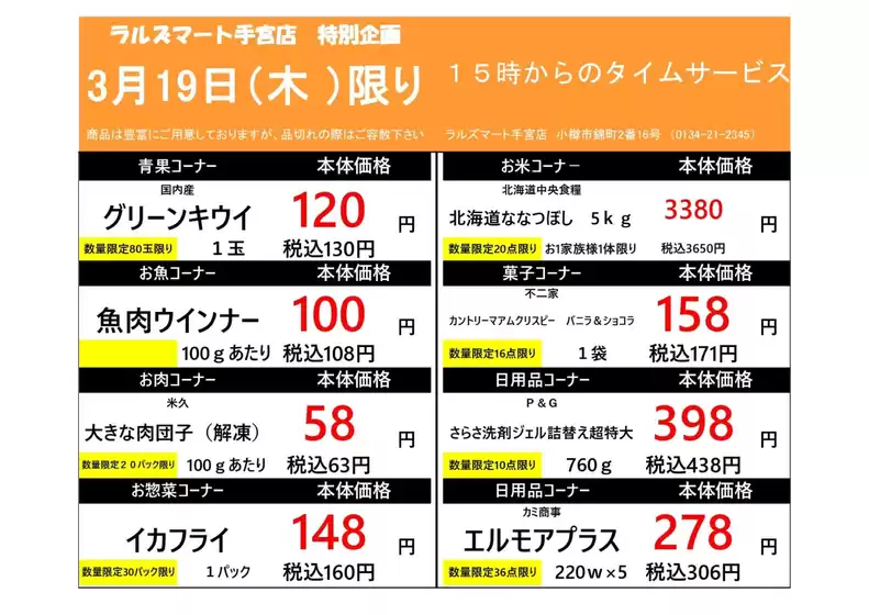 北九州市でのラルズのカタログ | 0319 RM手宮タイムサービス | 2026-03-18T00:00:00.000Z - 2026-03-19T00:00:00.000Z