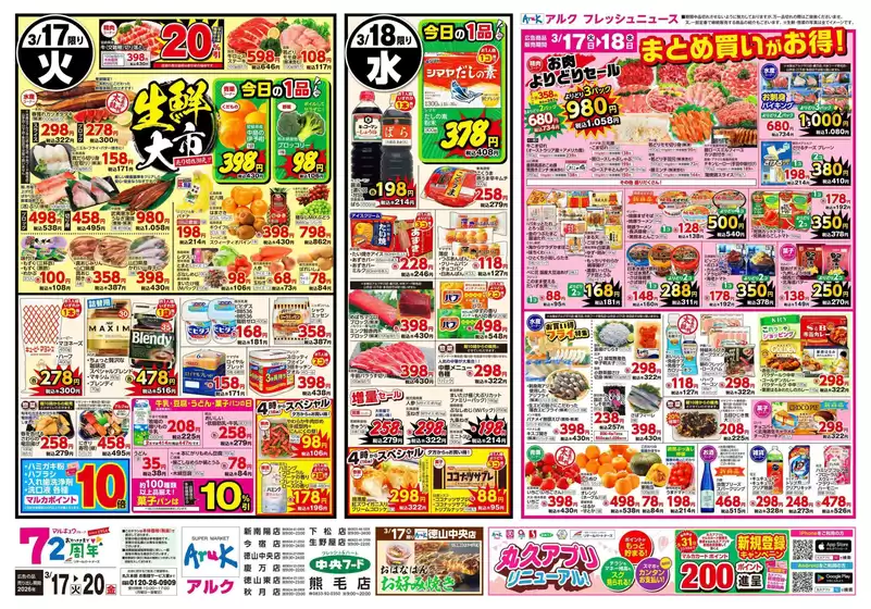 北九州市での中央フードのカタログ | すべてのお客様のためのトップディール | 2026-03-17T00:00:00.000Z - 2026-03-20T00:00:00.000Z