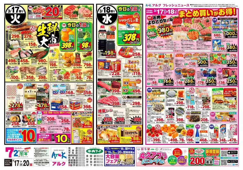 北九州市での中央フードのカタログ | 中央フード チラシ | 2026-03-17T00:00:00.000Z - 2026-03-20T00:00:00.000Z