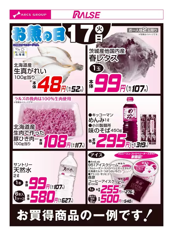 北九州市でのラルズのカタログ | 317お買得品 | 2026-03-16T00:00:00.000Z - 2026-03-17T00:00:00.000Z