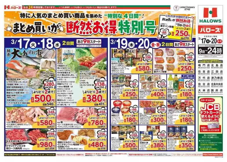 大阪市でのハローズのカタログ | すべてのお客様のための素晴らしいオファー | 2026-03-17T00:00:00.000Z - 2026-03-20T00:00:00.000Z