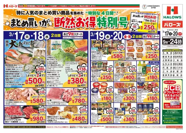 大阪市でのハローズのカタログ | 掘り出し物ハンターのためのオファー | 2026-03-17T00:00:00.000Z - 2026-03-20T00:00:00.000Z