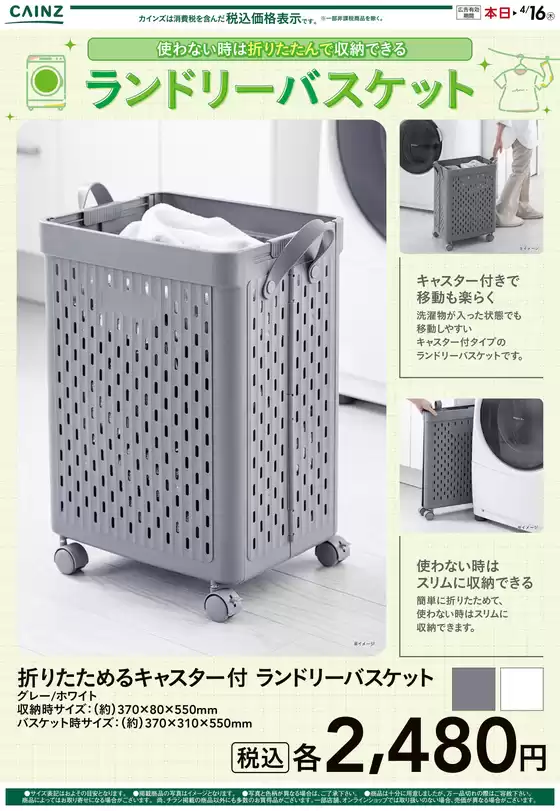 山陽小野田市でのカインズホームのカタログ | ランドリーバスケット | 2026-03-16T00:00:00.000Z - 2026-03-23T00:00:00.000Z