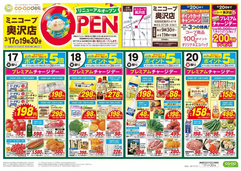 コープみらいのカタログ | すべての掘り出し物ハンターのためのトップオファー | 2026-03-16T00:00:00.000Z - 2026-03-20T00:00:00.000Z