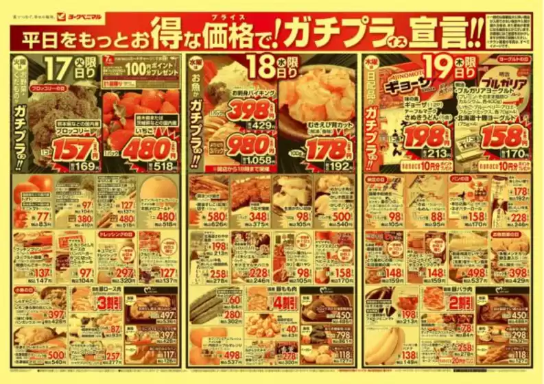 ヨークベニマルのカタログ | すべての人のための魅力的な特別オファー | 2026-03-17T00:00:00.000Z - 2026-03-19T00:00:00.000Z