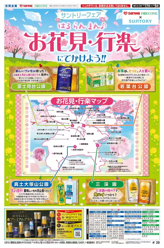 スーパー三和のカタログ | スーパー三和 チラシ | 2026-03-16T00:00:00.000Z - 2026-04-05T00:00:00.000Z