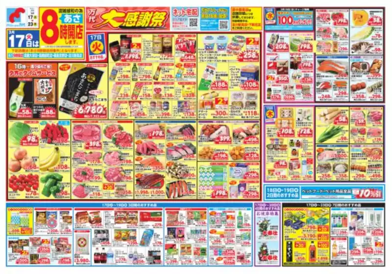 柴田郡での万代のカタログ | トップディールと割引 | 2026-03-16T00:00:00.000Z - 2026-03-23T00:00:00.000Z