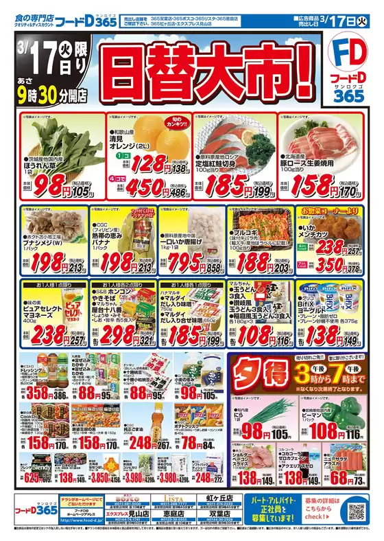 柴田郡でのフードDのカタログ | フードD チラシ | 2026-03-16T00:00:00.000Z - 2026-03-19T00:00:00.000Z