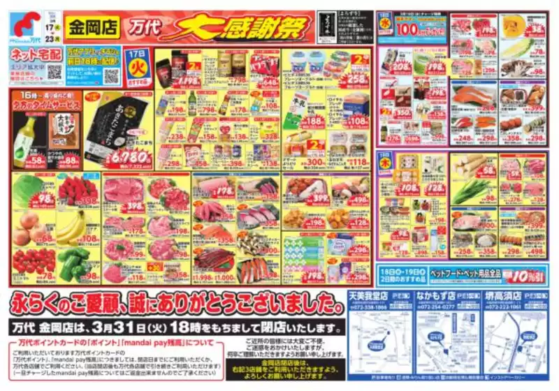 尼崎市での万代のカタログ | すべての人のための魅力的な特別オファー | 2026-03-16T00:00:00.000Z - 2026-03-23T00:00:00.000Z