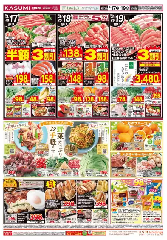 白岡市でのカスミのカタログ | 発見するための新しいオファー | 2026-03-17T00:00:00.000Z - 2026-03-19T00:00:00.000Z