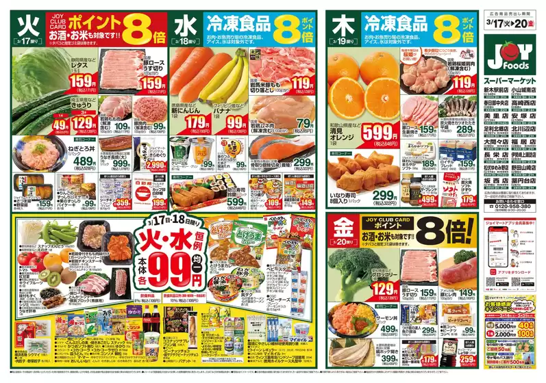ジョイフーズのカタログ | 発見するための新しいオファー | 2026-03-17T00:00:00.000Z - 2026-03-23T00:00:00.000Z
