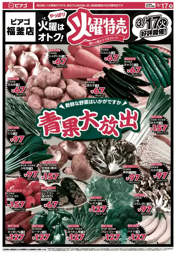 文京区でのピアゴのカタログ | トップディールと割引 | 2026-03-16T00:00:00.000Z - 2026-03-17T00:00:00.000Z