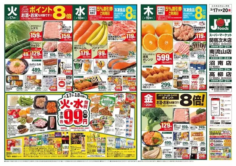 ジョイフーズのカタログ | 掘り出し物ハンターのための素晴らしいオファー | 2026-03-17T00:00:00.000Z - 2026-03-23T00:00:00.000Z