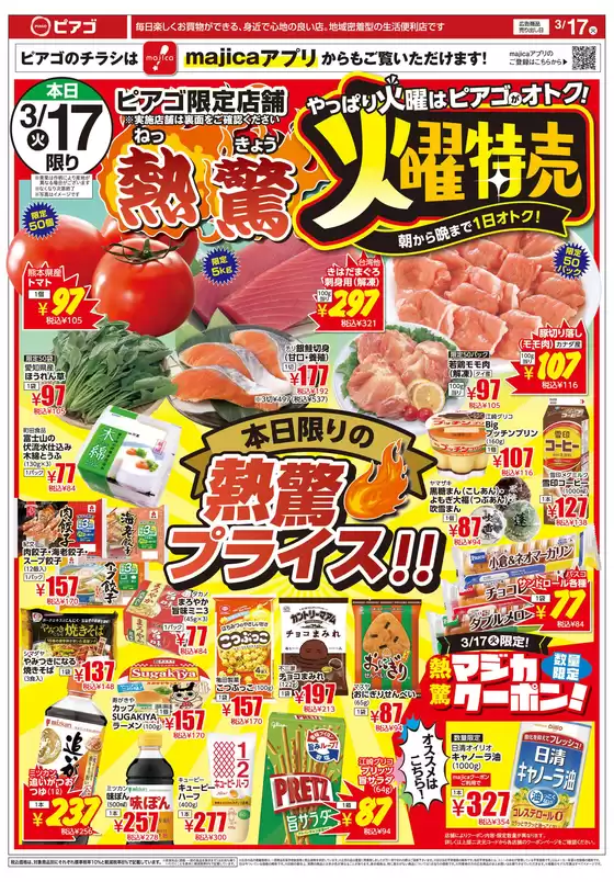 文京区でのピアゴのカタログ | 選ばれた製品の素晴らしい割引 | 2026-03-16T00:00:00.000Z - 2026-03-20T00:00:00.000Z