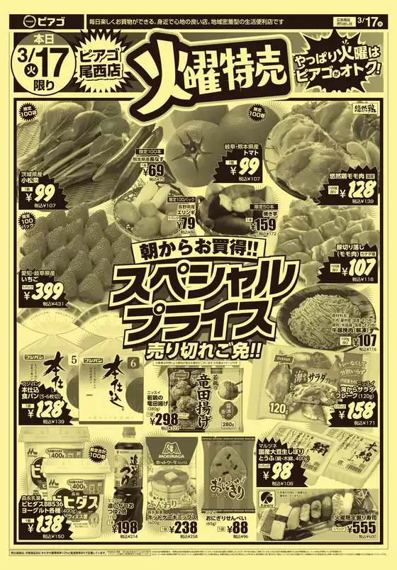 文京区でのピアゴのカタログ | 3月17日(火)-3月18日(水) | 2026-03-16T00:00:00.000Z - 2026-03-18T00:00:00.000Z