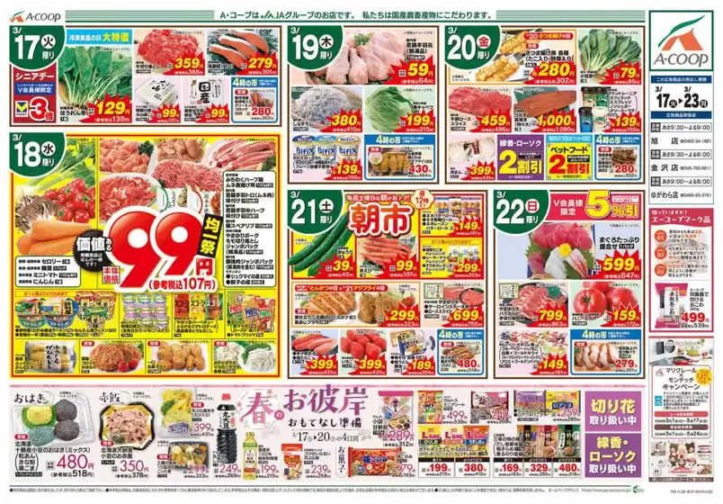 七尾市でのエーコープ関東のカタログ | 私たちの最高の掘り出し物 | 2026-03-17T00:00:00.000Z - 2026-03-23T00:00:00.000Z