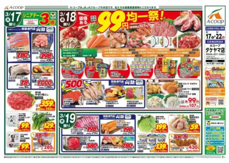 七尾市でのエーコープ関東のカタログ | あなたのための私たちの最高の取引 | 2026-03-17T00:00:00.000Z - 2026-03-22T00:00:00.000Z