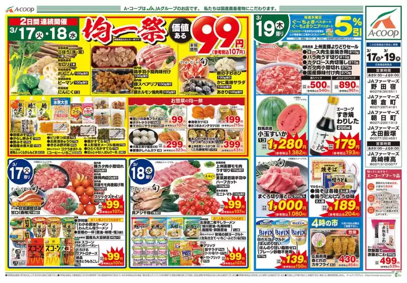 七尾市でのエーコープ関東のカタログ | 選ばれた製品の素晴らしい割引 | 2026-03-17T00:00:00.000Z - 2026-03-19T00:00:00.000Z