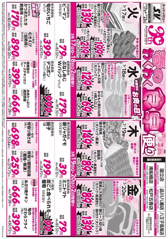 七尾市でのスーパーバリューのカタログ | すべてのお客様のためのトップディール | 2026-03-17T00:00:00.000Z - 2026-03-23T00:00:00.000Z