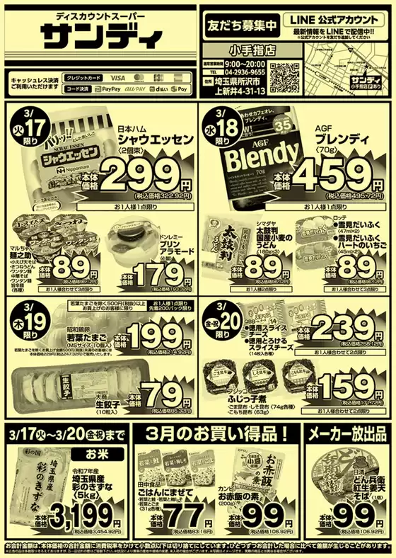 七尾市でのサンディのカタログ | 現在の掘り出し物とオファー | 2026-03-17T00:00:00.000Z - 2026-03-20T00:00:00.000Z