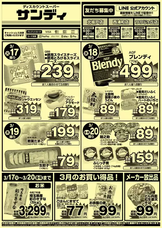 七尾市でのサンディのカタログ | 掘り出し物ハンターのためのオファー | 2026-03-17T00:00:00.000Z - 2026-03-20T00:00:00.000Z