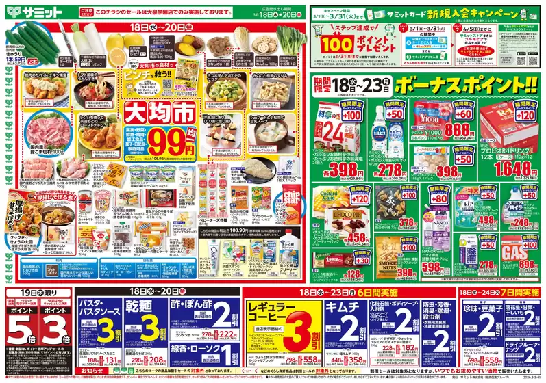 サミットのカタログ | あなたのための私たちの最高の取引 | 2026-03-17T00:00:00.000Z - 2026-03-20T00:00:00.000Z