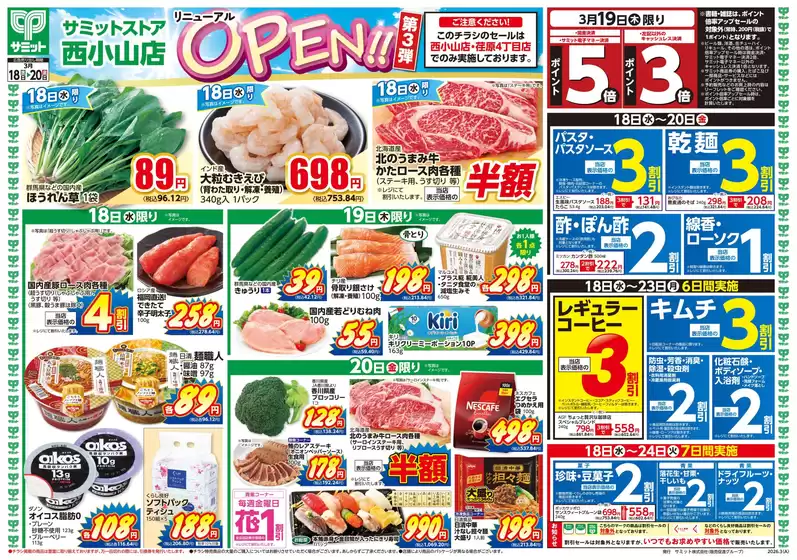 サミットのカタログ | 私たちのお客様のための排他的な取引 | 2026-03-17T00:00:00.000Z - 2026-03-20T00:00:00.000Z