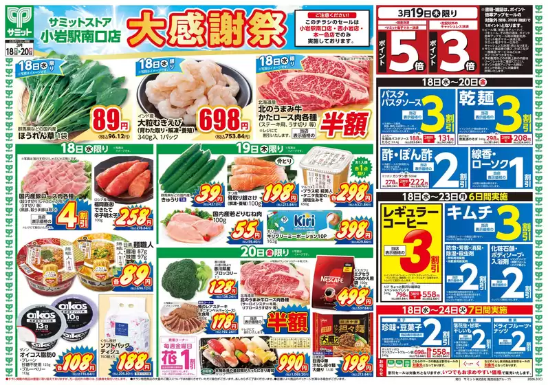 サミットのカタログ | 倹約家のためのトップオファー | 2026-03-17T00:00:00.000Z - 2026-03-20T00:00:00.000Z