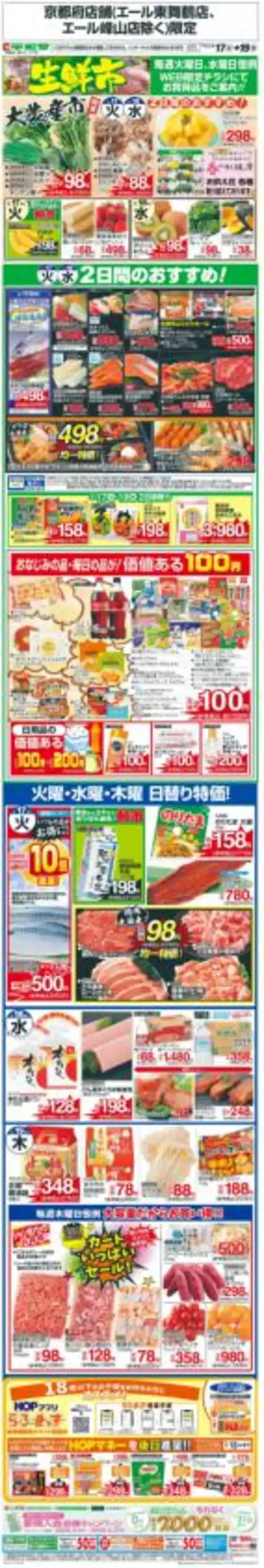 平和堂のカタログ | 現在の特別プロモーション | 2026-03-16T00:00:00.000Z - 2026-03-19T00:00:00.000Z