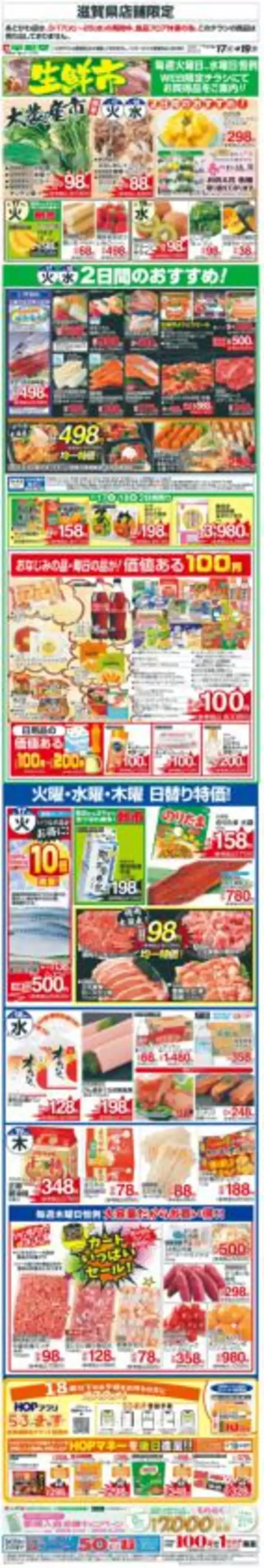 平和堂のカタログ | 排他的な掘り出し物 | 2026-03-16T00:00:00.000Z - 2026-03-19T00:00:00.000Z