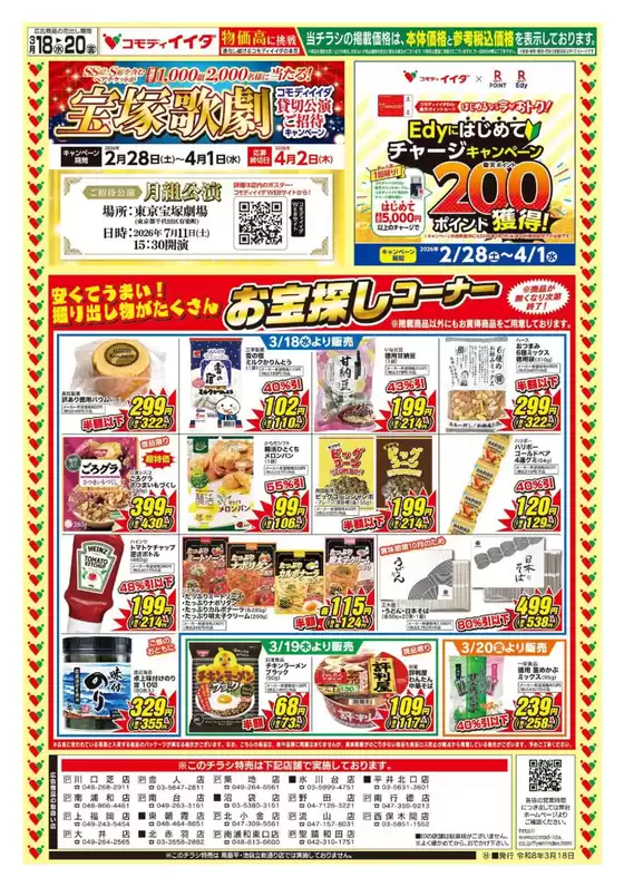 あきる野市でのコモディイイダのカタログ | 選ばれた製品の素晴らしい割引 | 2026-03-18T00:00:00.000Z - 2026-03-20T00:00:00.000Z