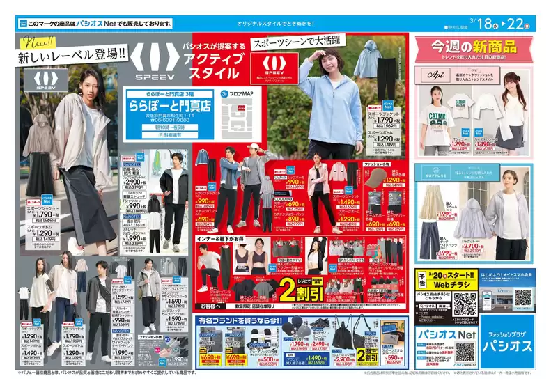 鉾田市でのパシオスのカタログ | すべてのお客様のための素晴らしいオファー | 2026-03-18T00:00:00.000Z - 2026-03-22T00:00:00.000Z