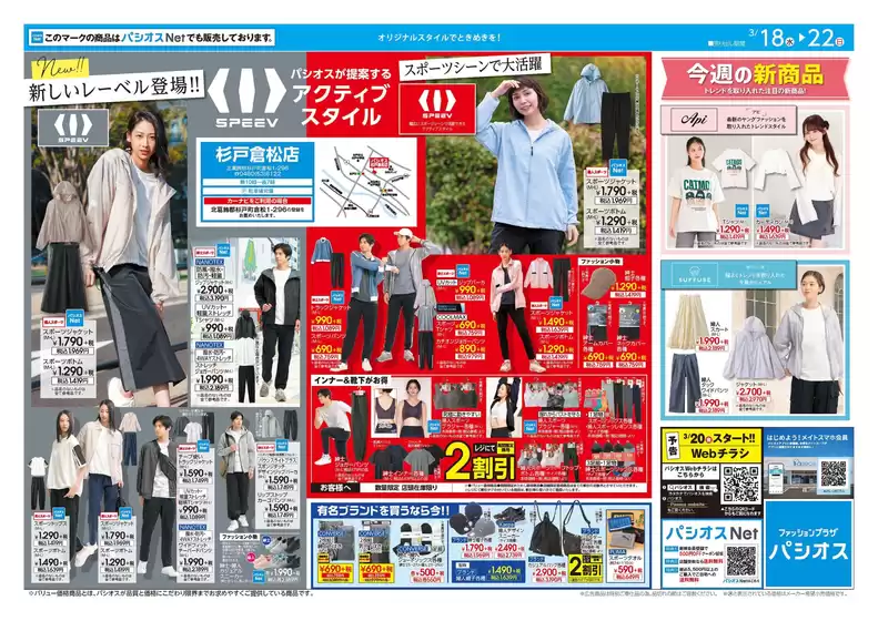 鉾田市でのパシオスのカタログ | 倹約家のためのトップオファー | 2026-03-18T00:00:00.000Z - 2026-03-22T00:00:00.000Z