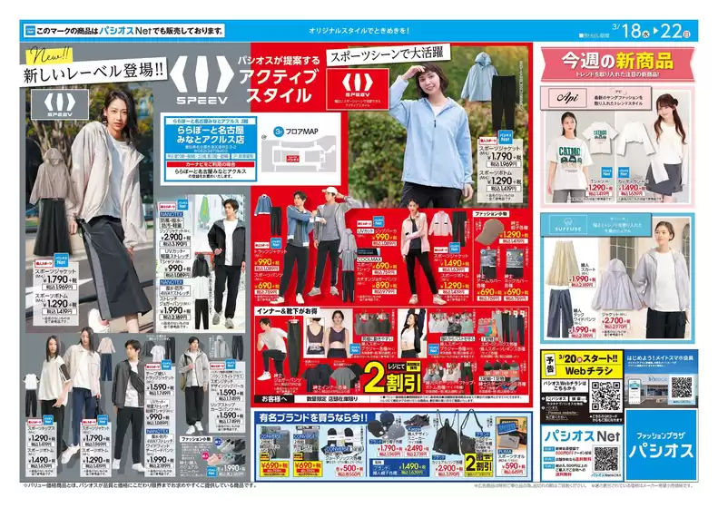 鉾田市でのパシオスのカタログ | 私たちのお客様のための排他的な取引 | 2026-03-18T00:00:00.000Z - 2026-03-22T00:00:00.000Z