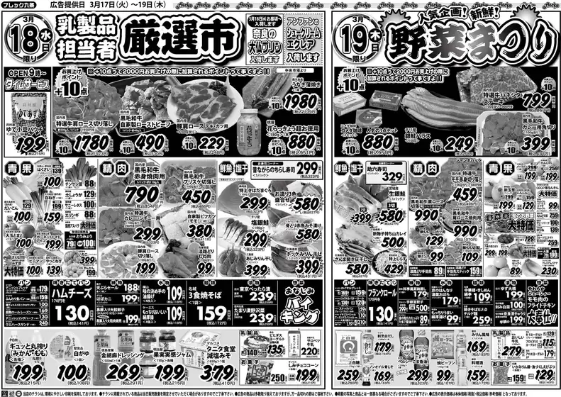 八潮市でのフレック九条のカタログ | 乳製品担当者厳選市 | 2026-03-18T00:00:00.000Z - 2026-03-19T00:00:00.000Z