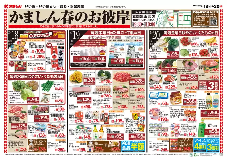 八潮市でのかましんのカタログ | すべてのお客様のためのトップディール | 2026-03-18T00:00:00.000Z - 2026-03-20T00:00:00.000Z